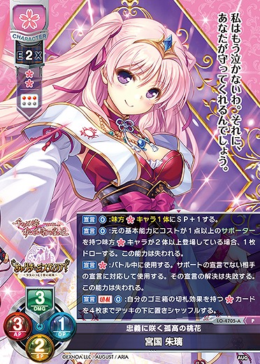 忠義に咲く孤高の桃花 宮国 朱璃(パープルソフトウェア2.0再録) 【LO-4705P】